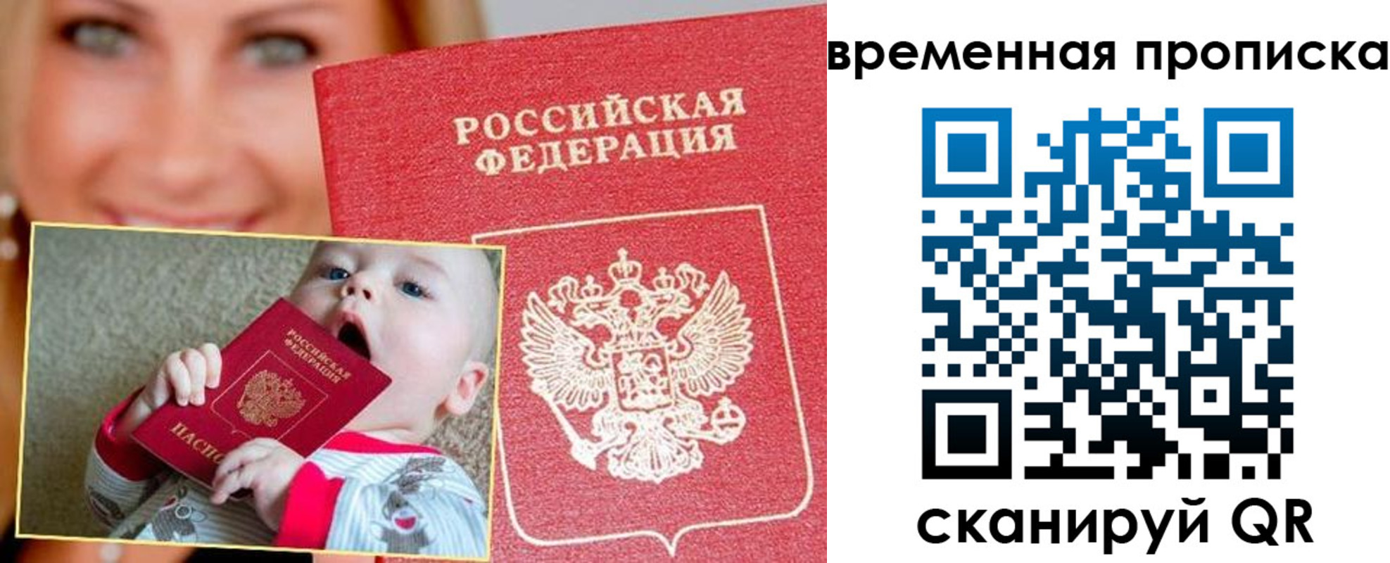 временная регистрация 2025 в Зверево