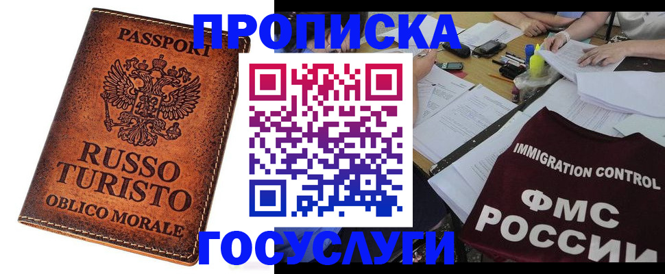 прописка в квартире в Зверево