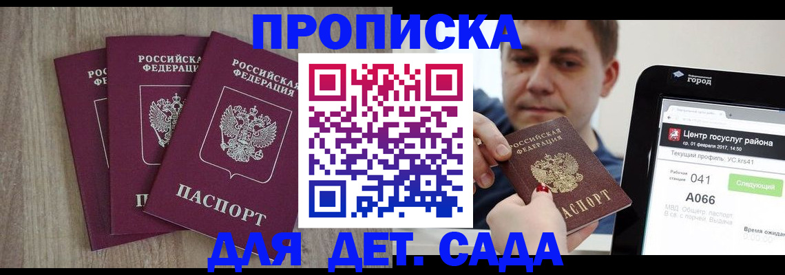 временная регистрация 2025 в Зверево