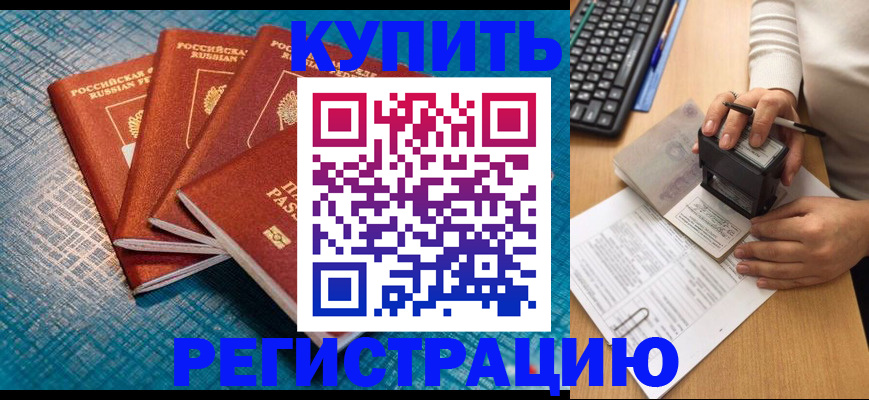 временная регистрация в квартире в Зверево