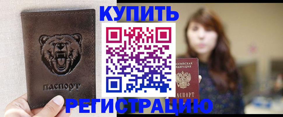 прописка от собственника в Зверево