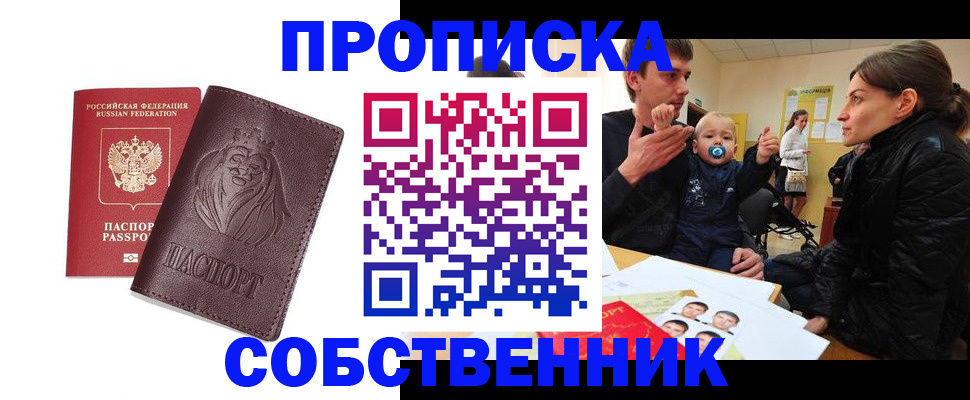 временная прописка в Зверево