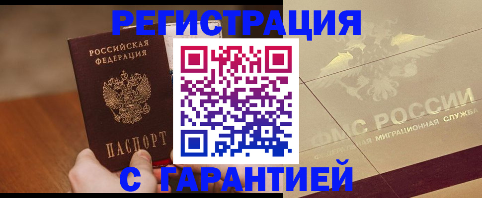 временная регистрация собственник в Зверево